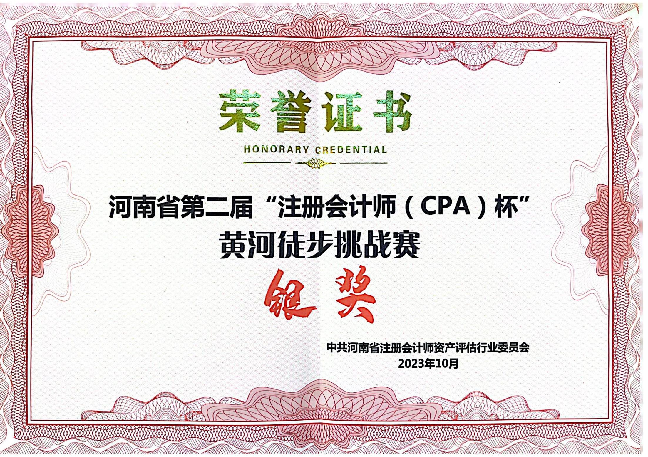 通讯稿|卓美会计师事务所支部荣获河南“2023年注册会计师黄河徒步挑战赛”银奖(图6) 通讯稿|卓美会计师事务所支部荣获河南“2023年注册会计师黄河徒步挑战赛”银奖(图6)