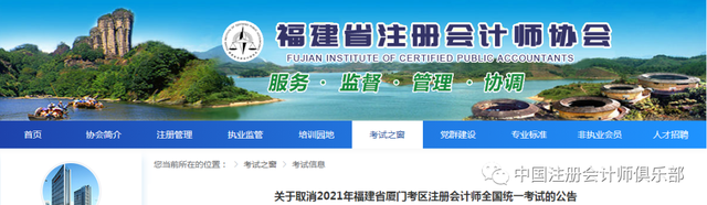 因疫情厦门取消2021年注册会计师考试(图1) 因疫情厦门取消2021年注册会计师考试(图1)
