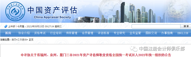 福州、泉州、厦门资产评估师考试并入2022年(图1)