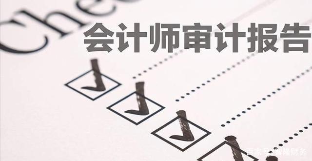 企业应如何选择审计机构？(图1)